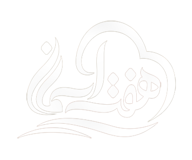 کافه رستوران هفت آسمان